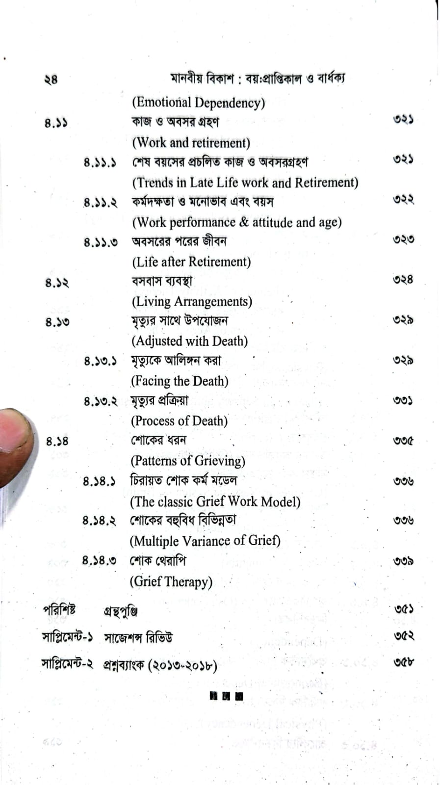 বিকাশ মনোবিজ্ঞান-২: মানব বিকাশ বুঝতে একটি অপরিহার্য সহায়ক বই - Image 13