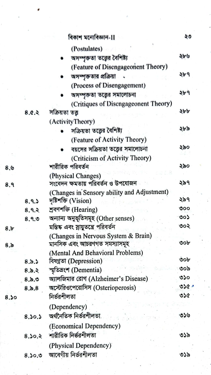 বিকাশ মনোবিজ্ঞান-২: মানব বিকাশ বুঝতে একটি অপরিহার্য সহায়ক বই - Image 12
