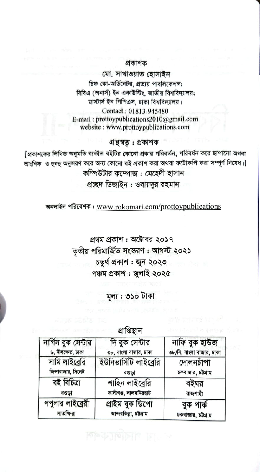 বিকাশ মনোবিজ্ঞান-২: মানব বিকাশ বুঝতে একটি অপরিহার্য সহায়ক বই - Image 10