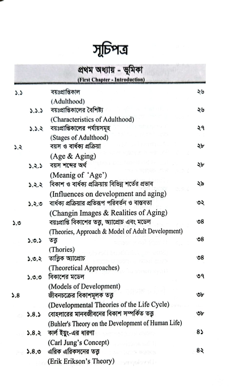 বিকাশ মনোবিজ্ঞান-২: মানব বিকাশ বুঝতে একটি অপরিহার্য সহায়ক বই - Image 9
