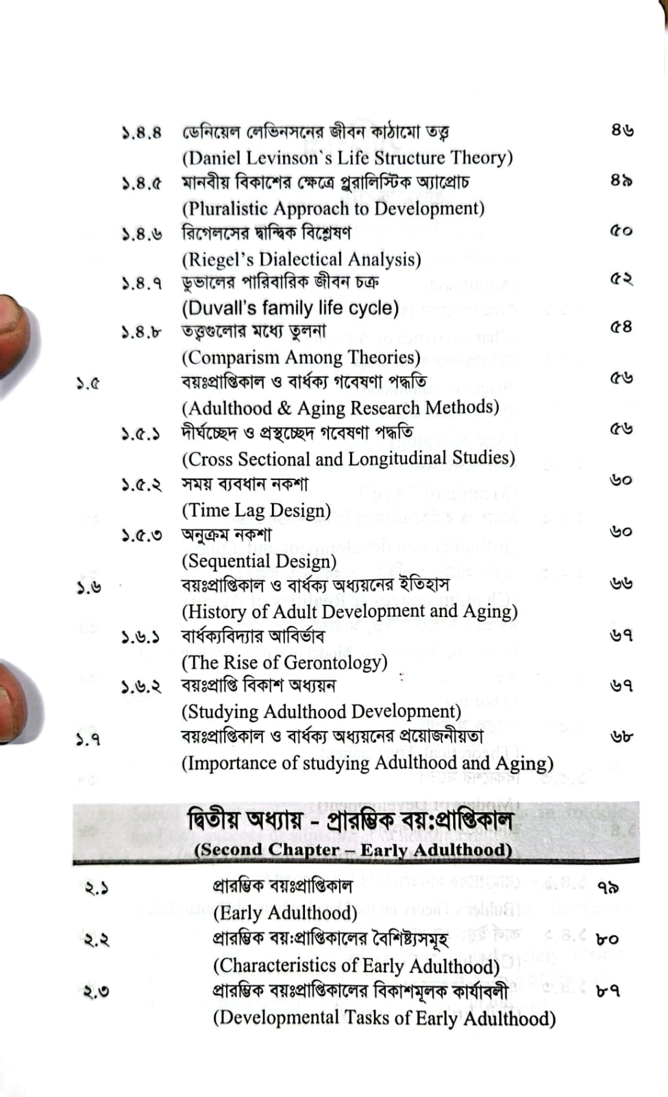 বিকাশ মনোবিজ্ঞান-২: মানব বিকাশ বুঝতে একটি অপরিহার্য সহায়ক বই - Image 8