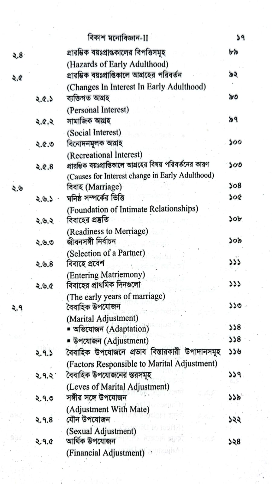 বিকাশ মনোবিজ্ঞান-২: মানব বিকাশ বুঝতে একটি অপরিহার্য সহায়ক বই - Image 7