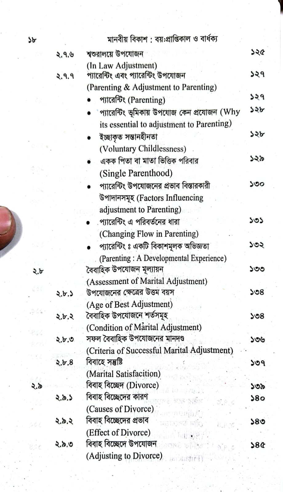 বিকাশ মনোবিজ্ঞান-২: মানব বিকাশ বুঝতে একটি অপরিহার্য সহায়ক বই - Image 6