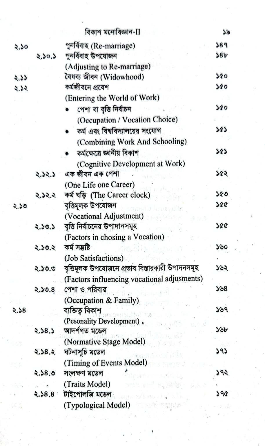 বিকাশ মনোবিজ্ঞান-২: মানব বিকাশ বুঝতে একটি অপরিহার্য সহায়ক বই - Image 5