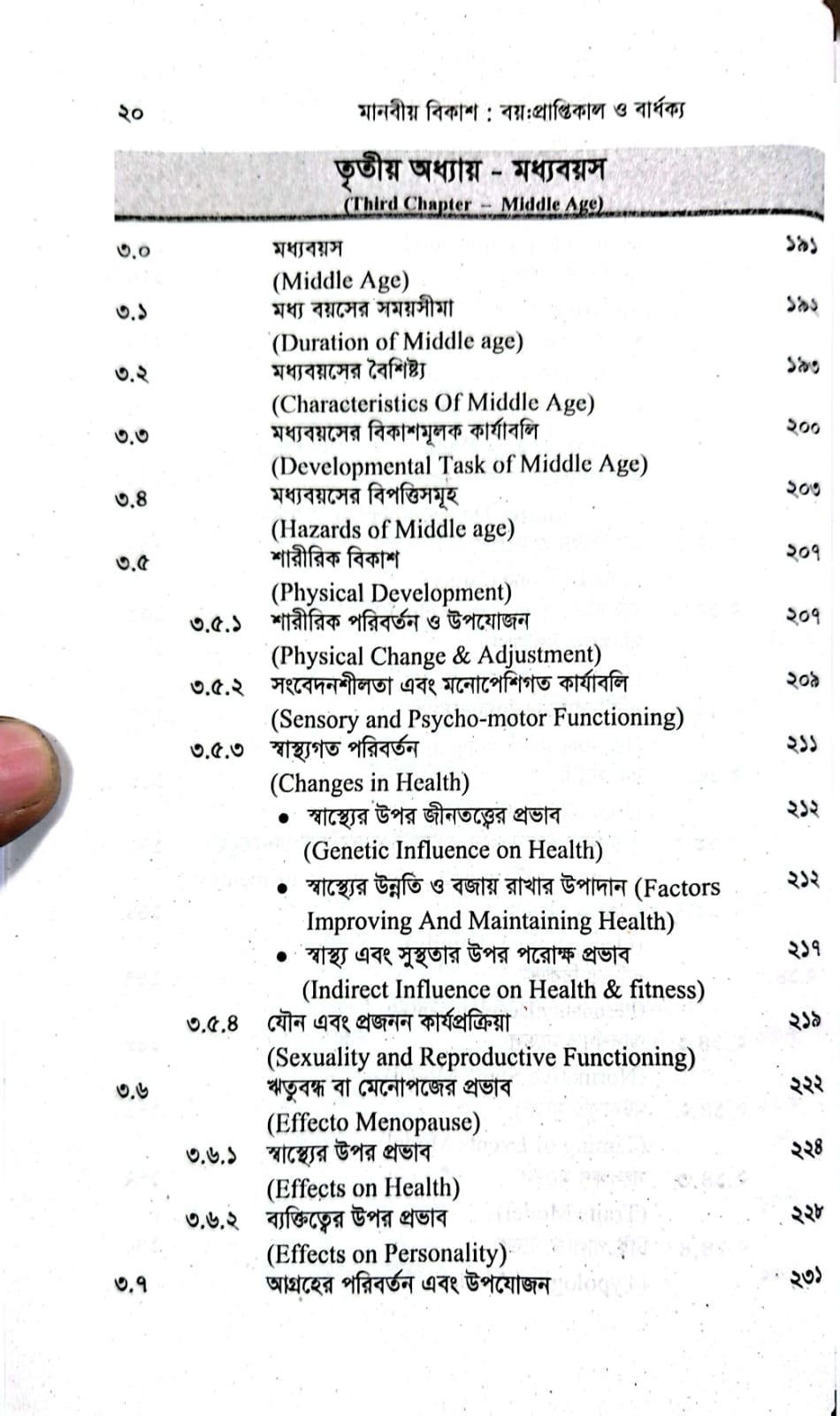 বিকাশ মনোবিজ্ঞান-২: মানব বিকাশ বুঝতে একটি অপরিহার্য সহায়ক বই - Image 4