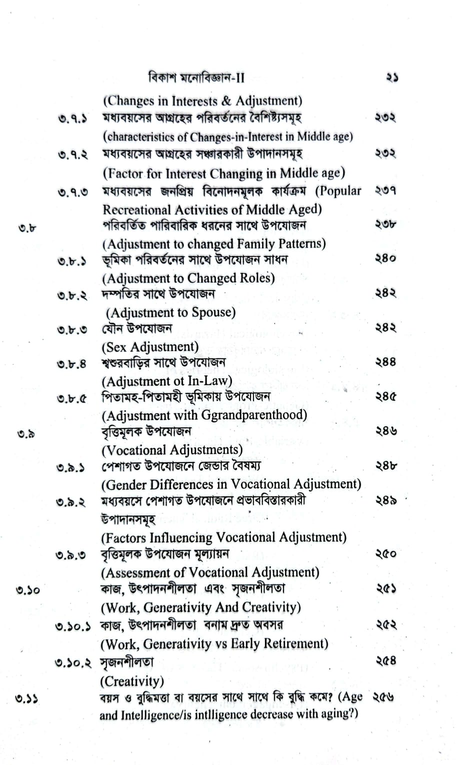 বিকাশ মনোবিজ্ঞান-২: মানব বিকাশ বুঝতে একটি অপরিহার্য সহায়ক বই - Image 3