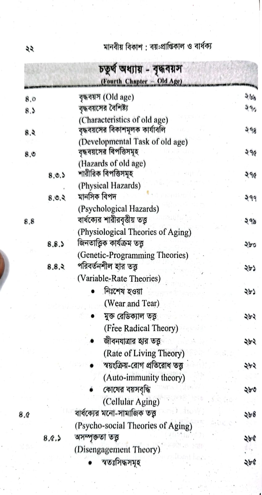বিকাশ মনোবিজ্ঞান-২: মানব বিকাশ বুঝতে একটি অপরিহার্য সহায়ক বই - Image 2