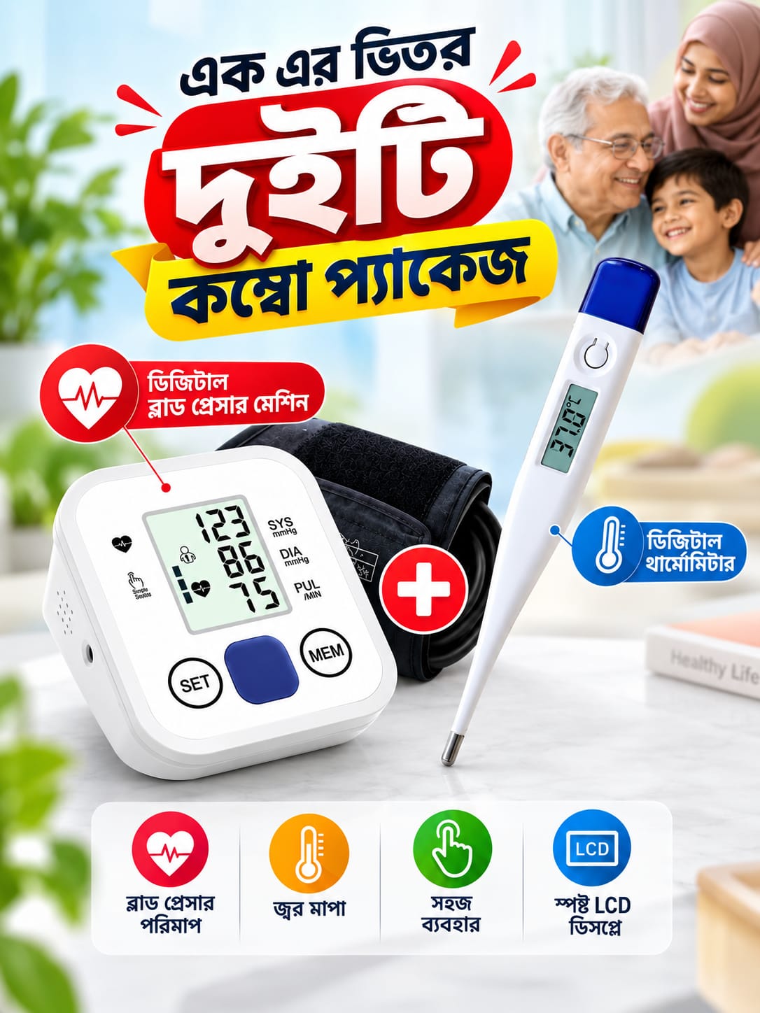 2-in-1 BP Machine & Digital Thermometer Combo Price BD